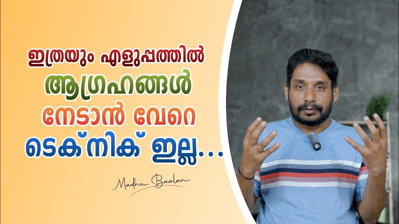 Powerful LOA Technique for faster manifestation. Malayalam motivational video by Madhu Baalan.