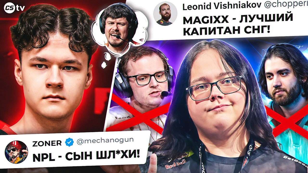 ЖЕСТКИЙ КОНФЛИКТ ЗОНЕРА И NPL! ОВЕРДРАЙВ ТОПИТ ЗА MONTE! НОВОСТИ CS, IEM COLOGNE