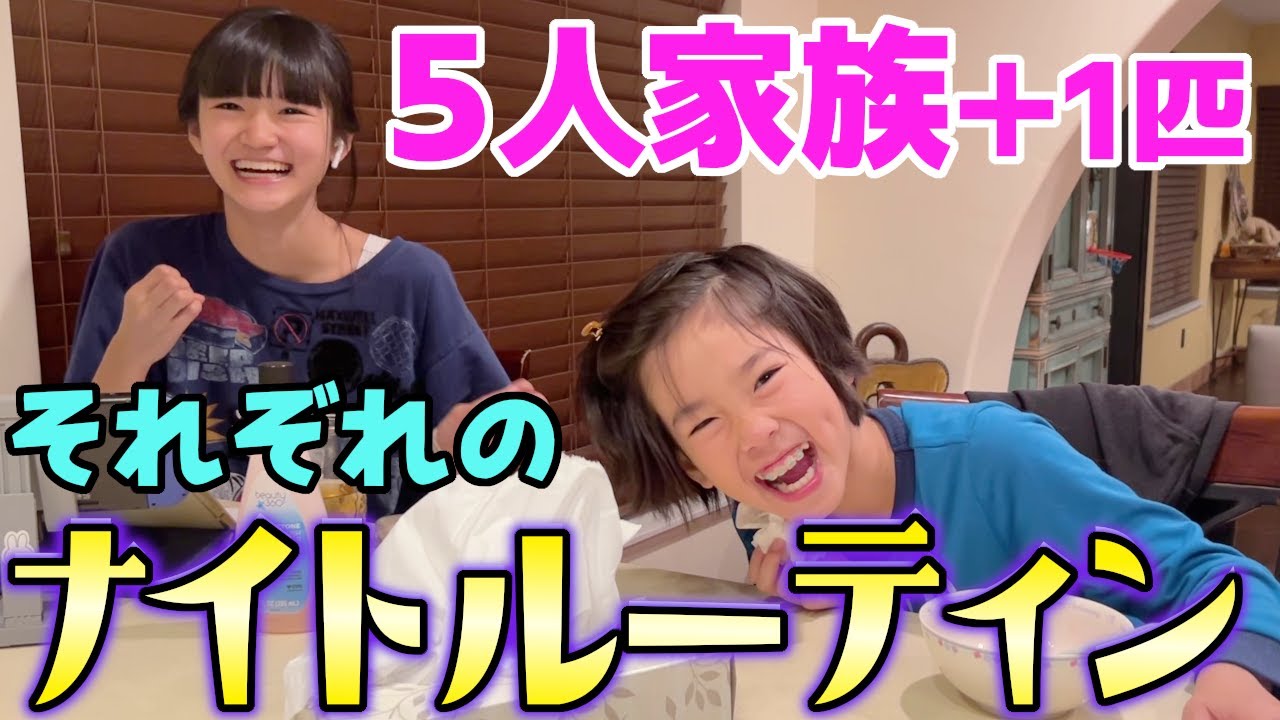 アメリカの５人家族！夜の過ごし方♪19歳15歳10歳の子供達は夜何してる？