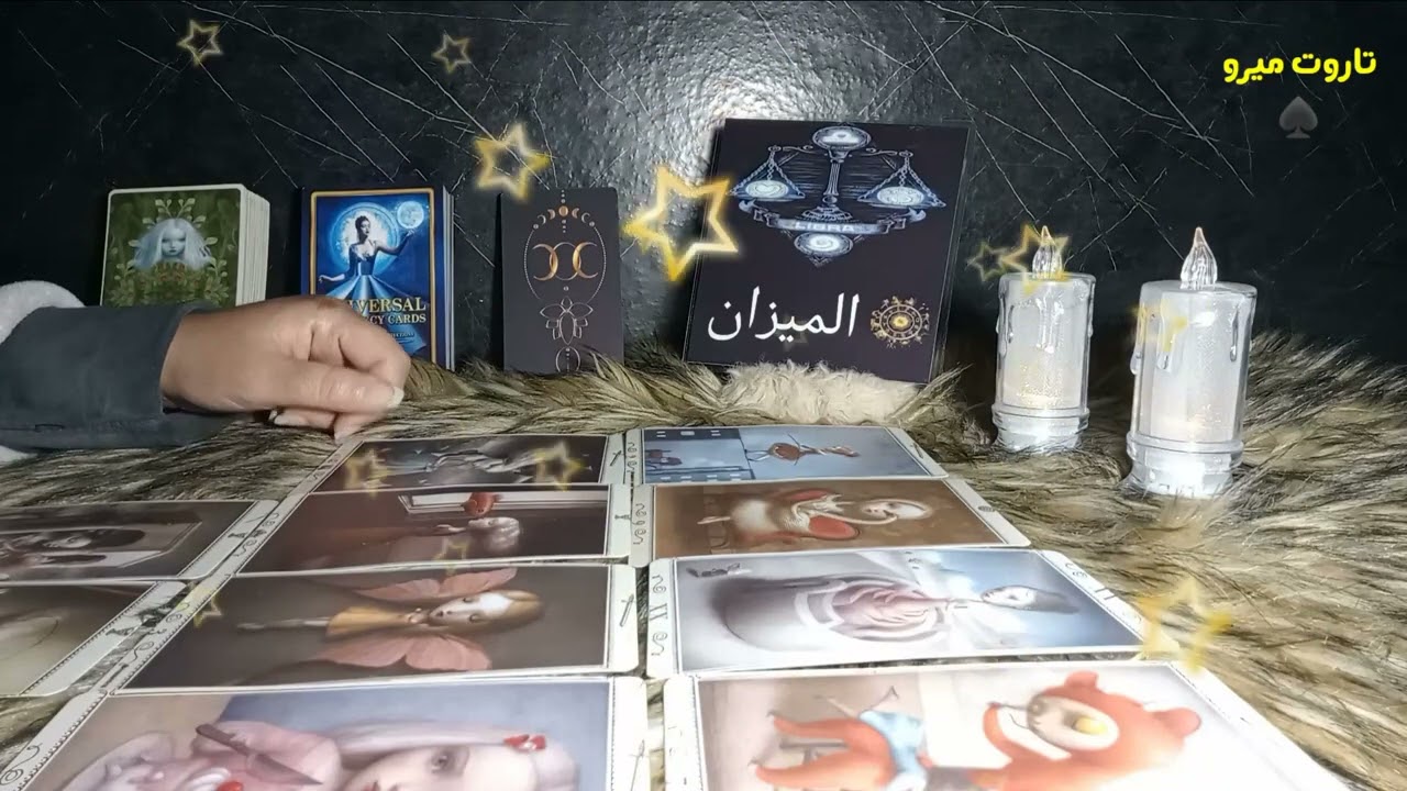 برج الميزان توقعام عام #2024 ماذا ينتظرك فى العام الجديد مع ميرو