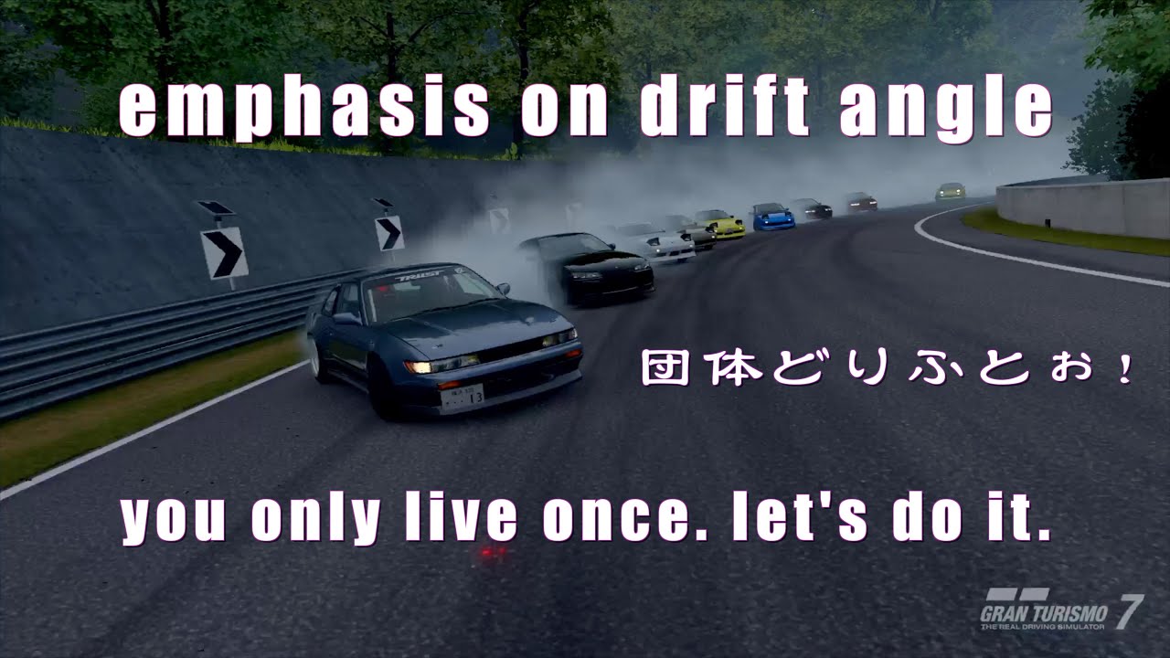 グランツーリスモ7 団体でドリフト【GT7ドリフト】