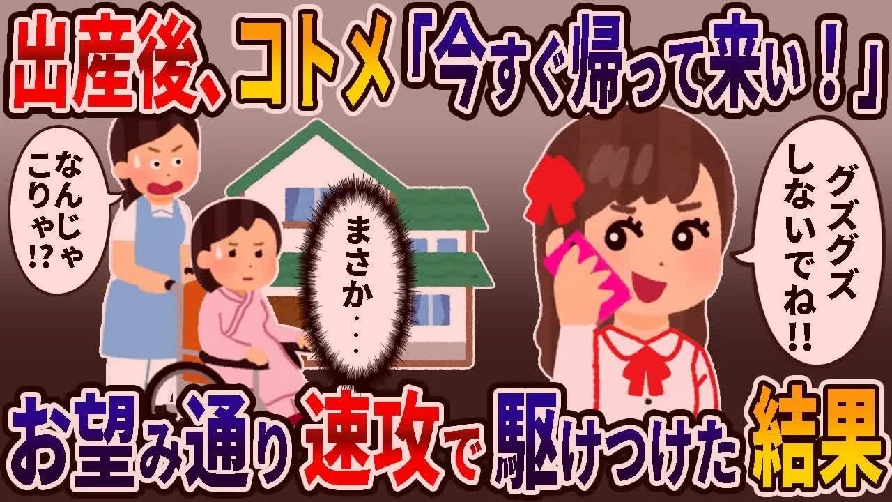 出産後、義妹「今すぐ来て！」→お望み通り、産院着姿でそのまま駆けつけた結果w