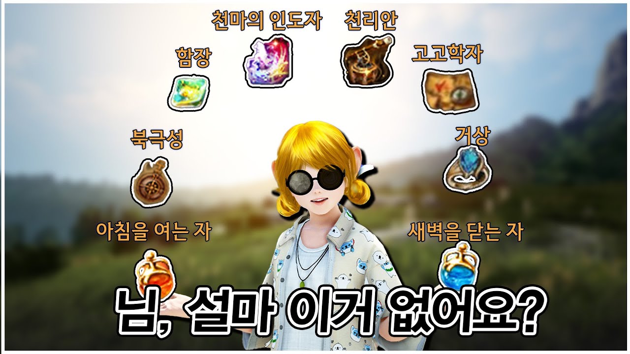 [검은사막] 진정한 운빨 100%, 보물의 역사