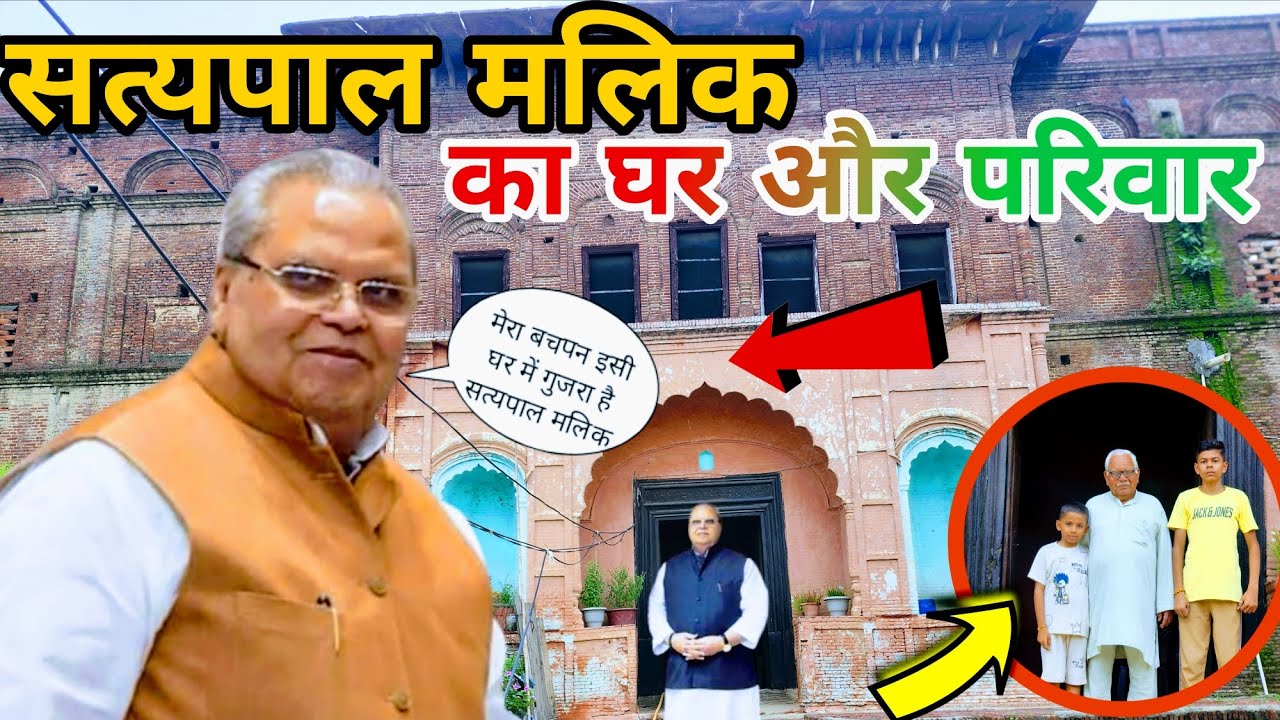 Satyapal Malik Ka Ghar | Satya Pal Malik House Tour | Satya Pal Malik Village Tour 