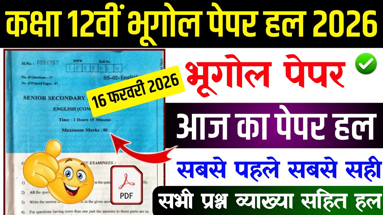 RBSE Board Geography 12th ClassAnswer Key 2026| Rajasthan Board 12thgeography Paper Solutions 2026