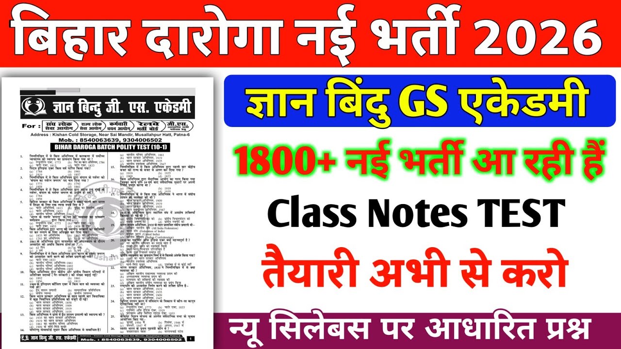 बिहार दारोगा 1800+ नई भर्ती |  ज्ञान बिंदु gs एकेडमी | 58 MCQ +|  Bihar Daroga New Vacancy