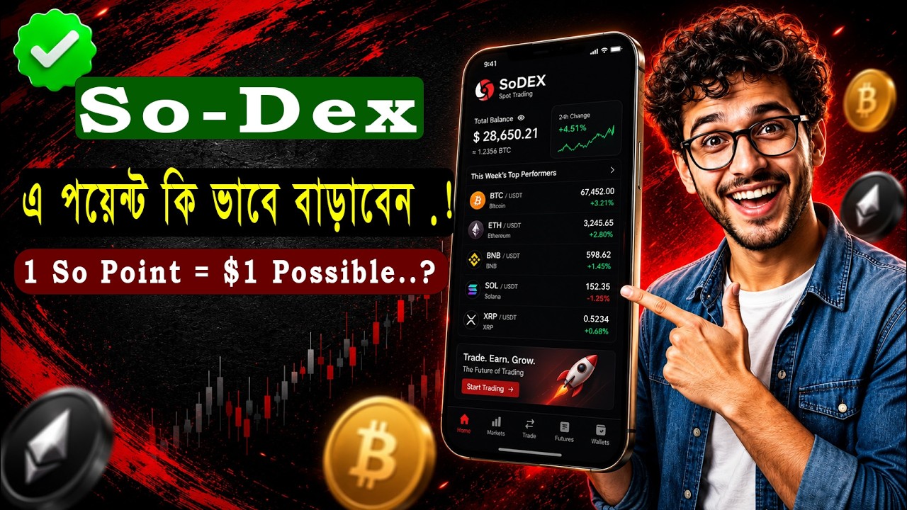 SoDEX এ কম খরচে ট্রেড করে SoPoint বাড়ানোর উপায় | 150M SOSO Rewards । SoDEX trading । soso value