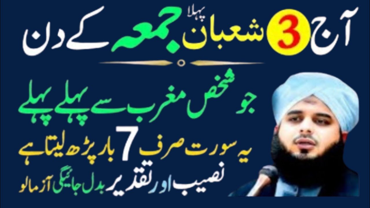 3 Shaban Pehla Jumma Ke Din Surah Ikhlas Ka Wazifa Sirf 7 Bar Parh Lo | Naseeb Badal Jaye Ga