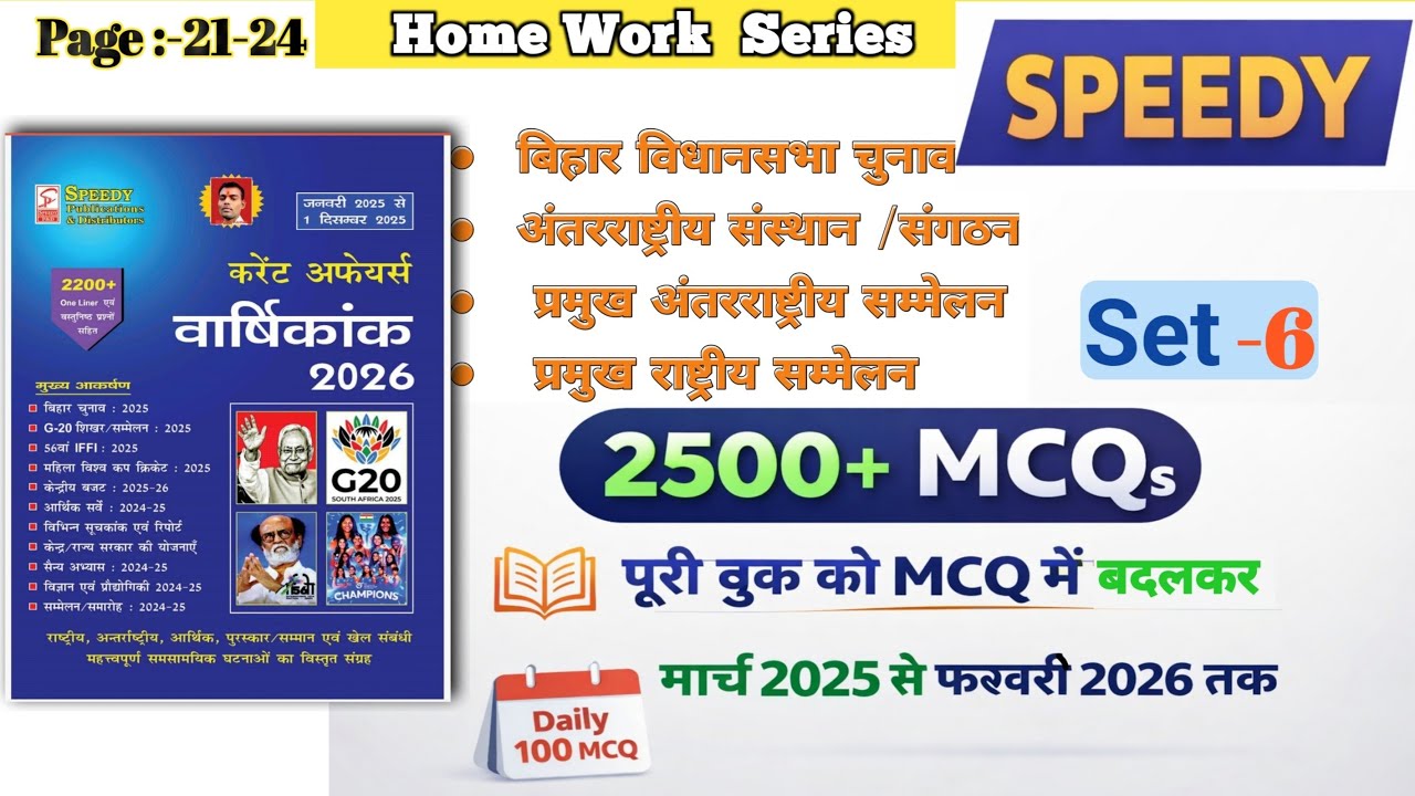 speedy current Affair #set-6 Feburary addition 2026 Daily practice 2500+MCQ #lucent #gK #BssC