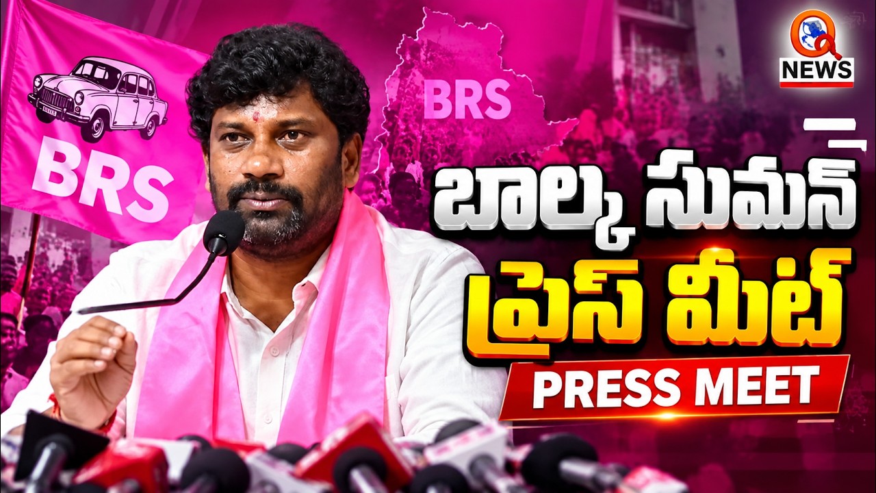 LIVE: Balka Suman Press Meet  | Qnews