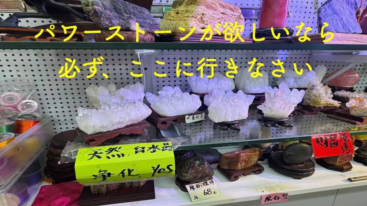 中国の天然石市場は、まじハンパないっス