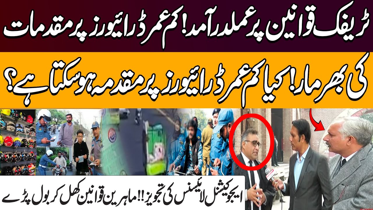Traffic Law Enforcement Intensifies In Punjab | Underage Drivers In Trouble | License For Students