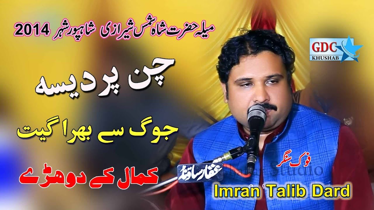 Chan Perdesia | Imran Talib Dard | Mela Shah Shams Sherazi 2014 | Shahpur City | Remix Song