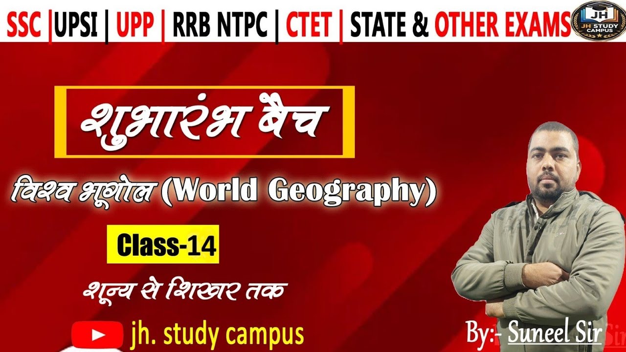 || UPP 2026 || World Geography (विश्व भूगोल) || by Suneel Sir || #jhstudycampus #geography