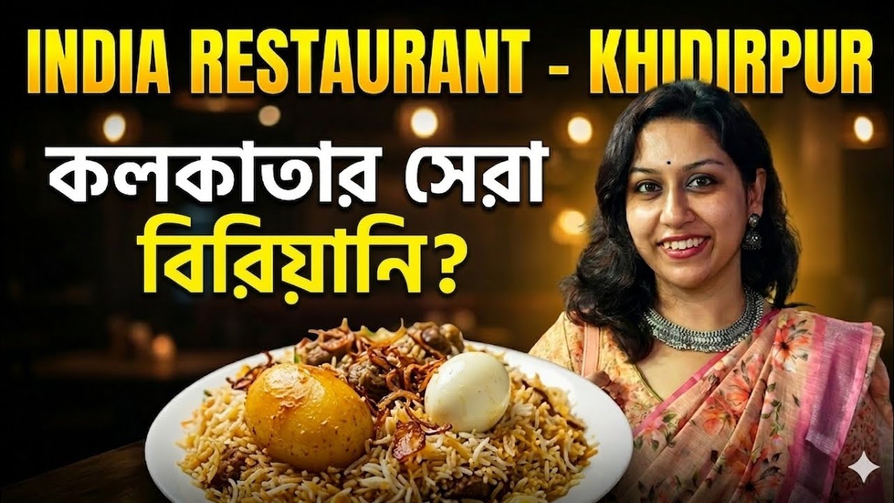 India Restaurant Khidirpur: Is this Kolkata&rsquo;s Best Mutton Biryani? | Food Review