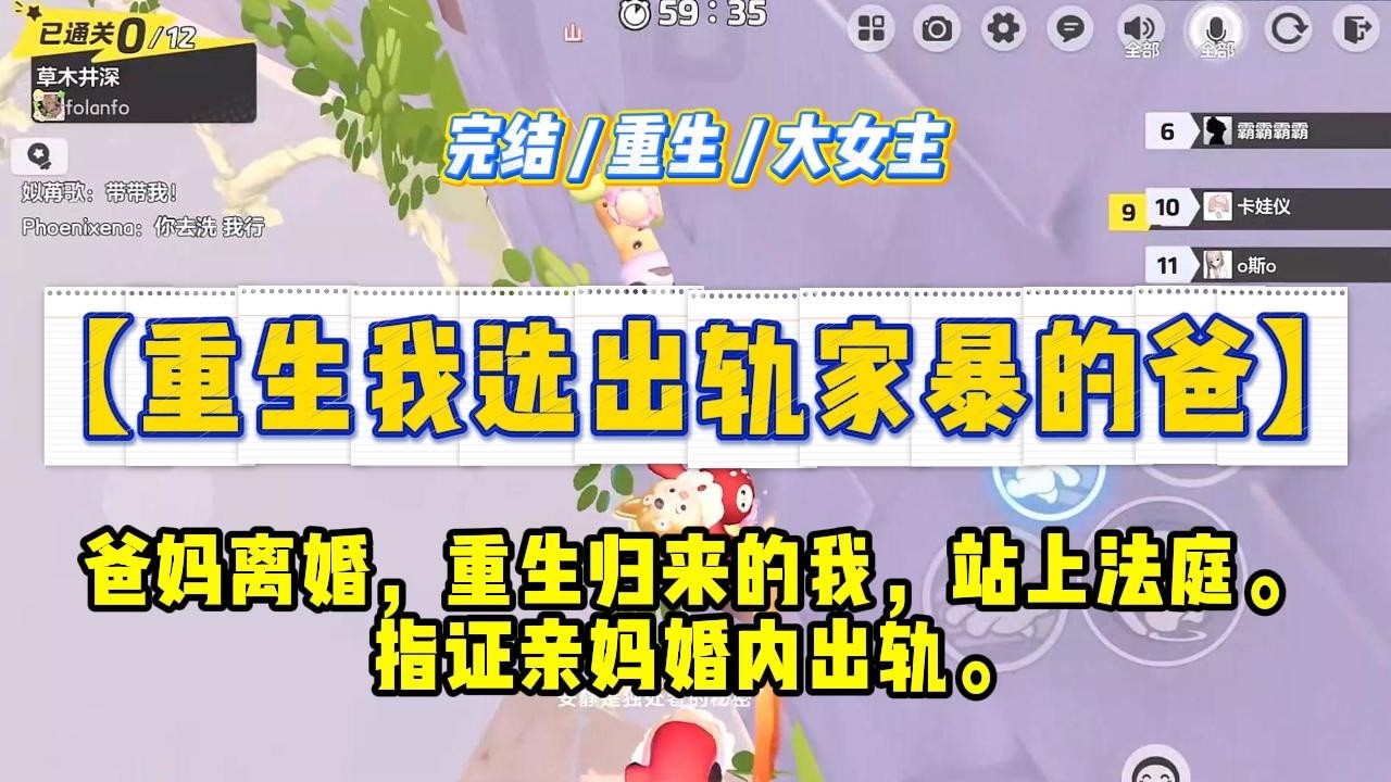 《重生我选出轨家暴的爸》爸妈离婚，重生归来的我，站上法庭。指证亲妈婚内出轨。前世，她哭着把我和哥留在身边。#一口气看完 #小说 #绿茶 #复仇 #重生 #现实情感 #大女主