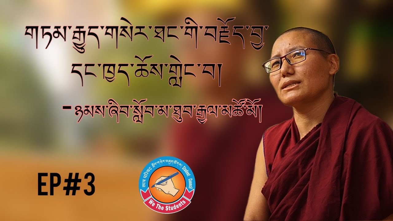 གཏམ་རྒྱུད་གསེར་ཐང་གི་བརྗོད་བྱ་དང་ཁྱད་ཆོས། A summary of The Golden Grain by Gedun Choephel #education