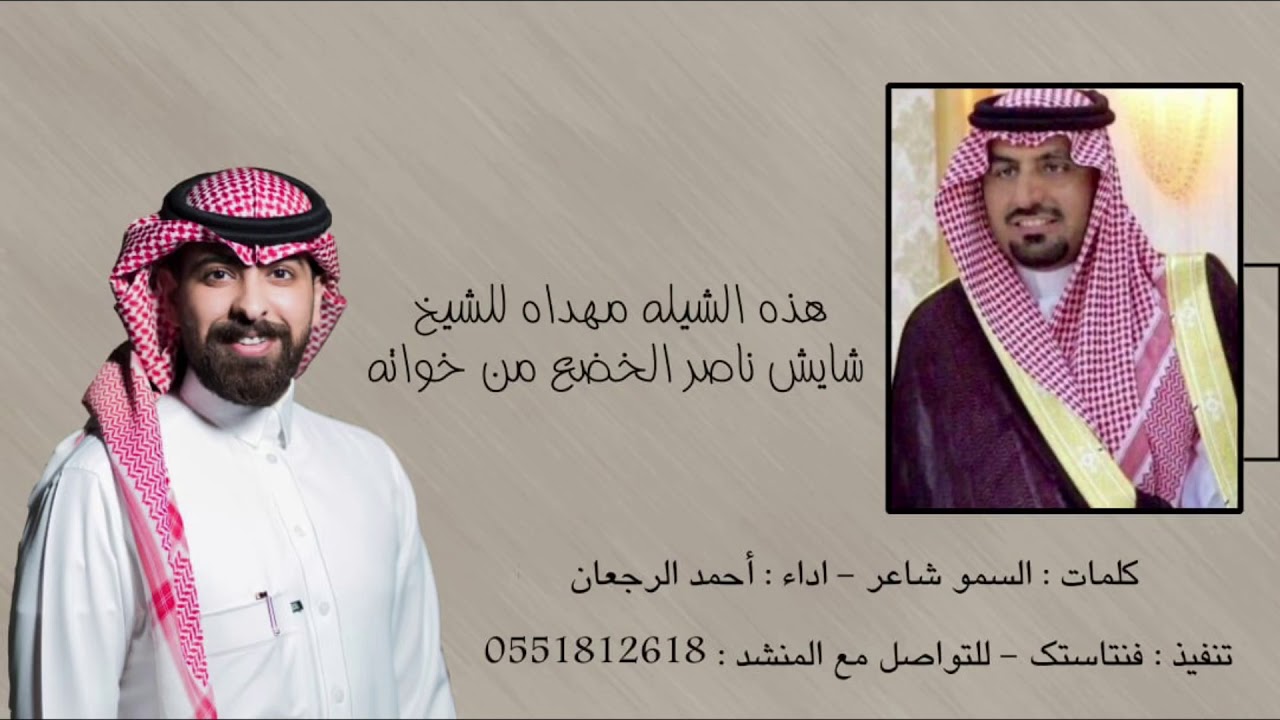 شيلة شايش الخضع - احمد الرجعان ( حصري ) 2020