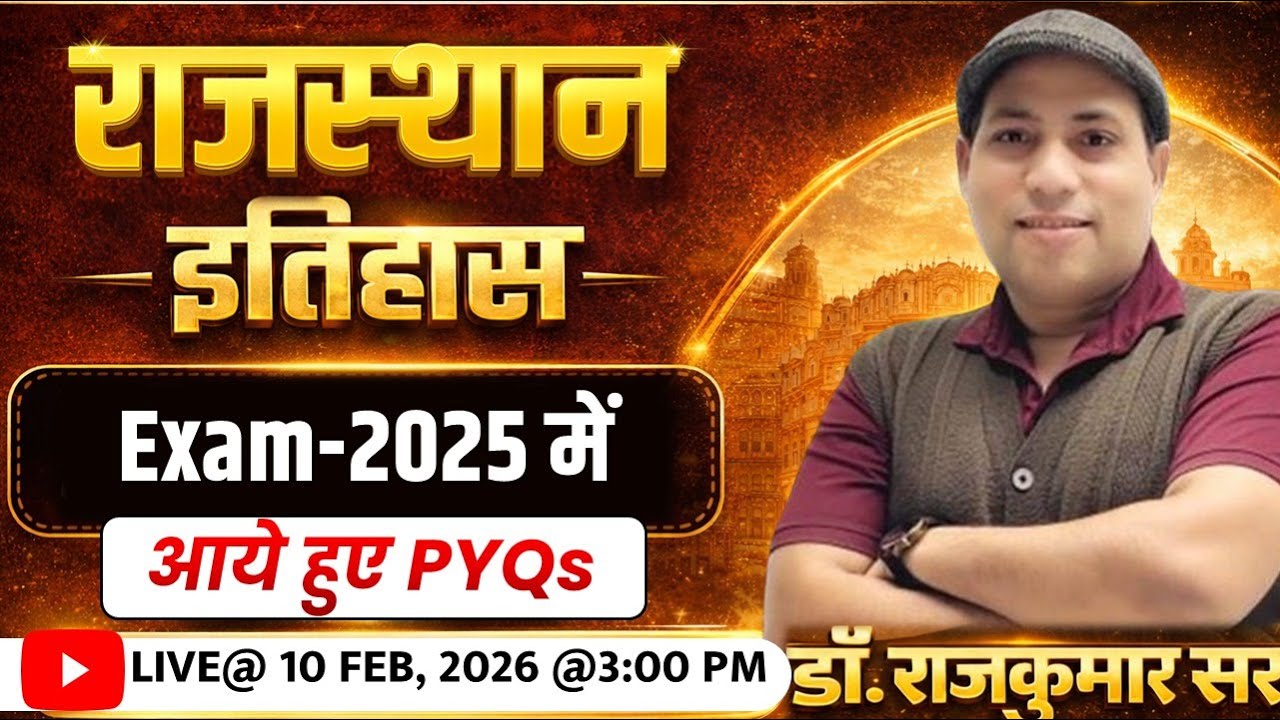 Rajasthan History |  राजस्थान के इतिहास || EXAM 2025 PYQ  |  FOR PTI, GRADE 2nd ,3rd & other exam