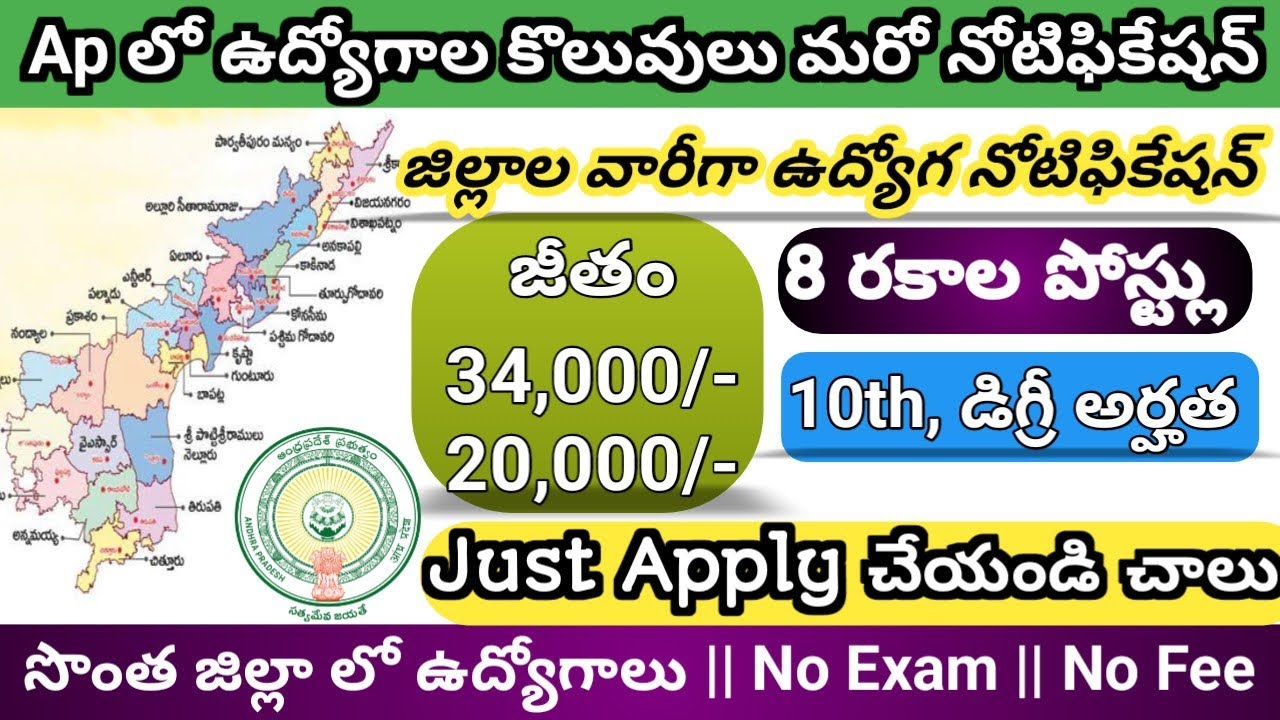 AP NEW GOVERNMENT JOB NOTIFICATION UPDATES 2026|AP LATEST DIST WISE JOB UPDATES 2026|AP NEW JOBS2026