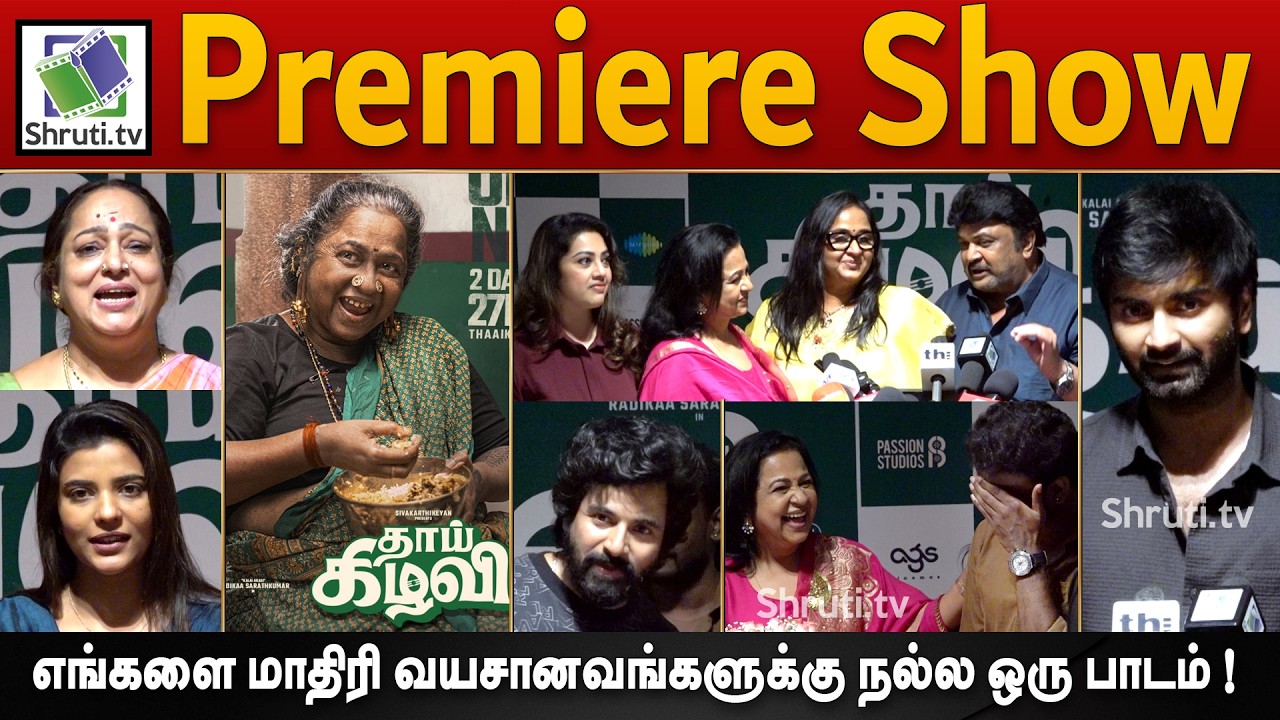 Thaai Kizhavi Premier Show Review | Sivakarthikeyan | Radikaa | Prabhu | Nalini | Meena