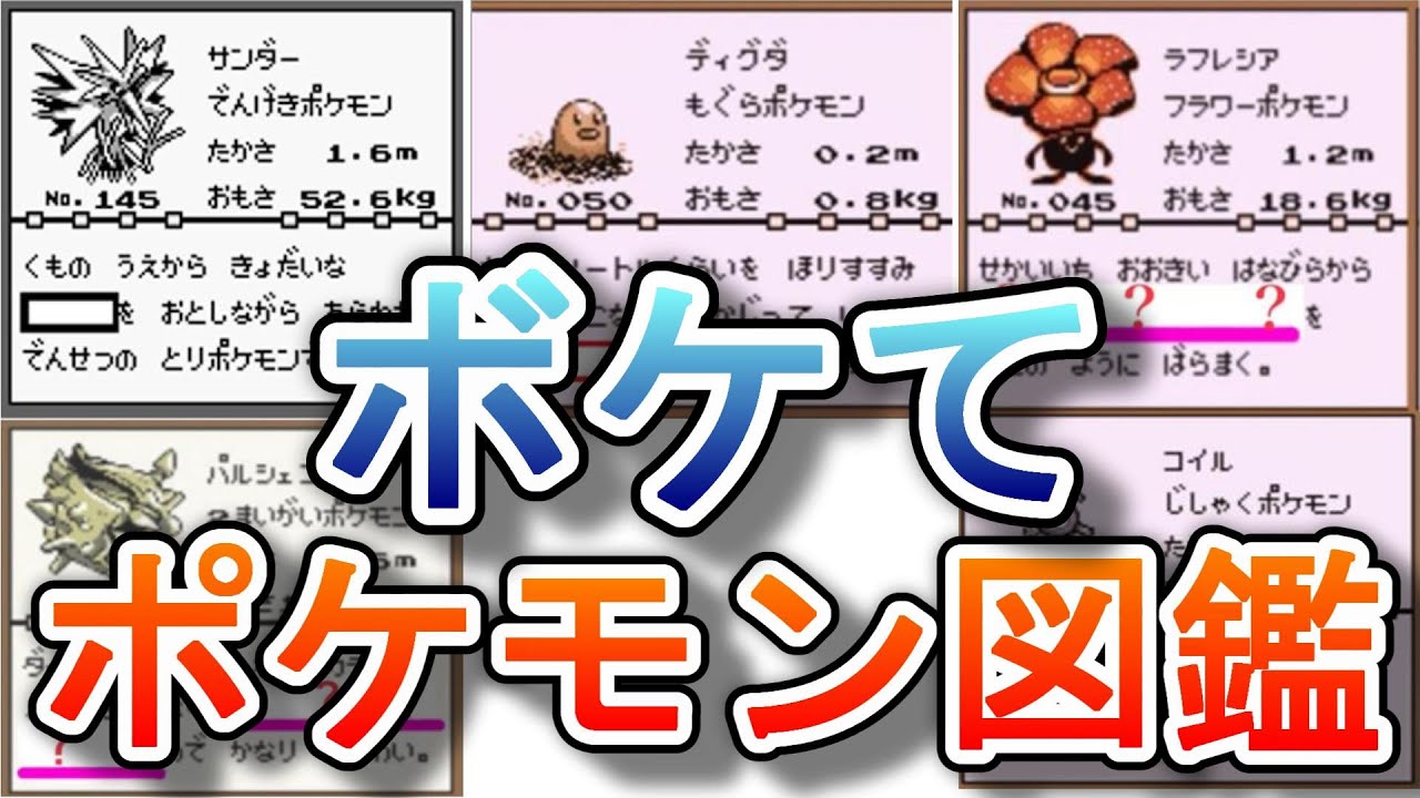 【ポケモン図鑑】伝説の懐かしい爆笑ボケて＆コメントまとめ【bokete】【殿堂入り】