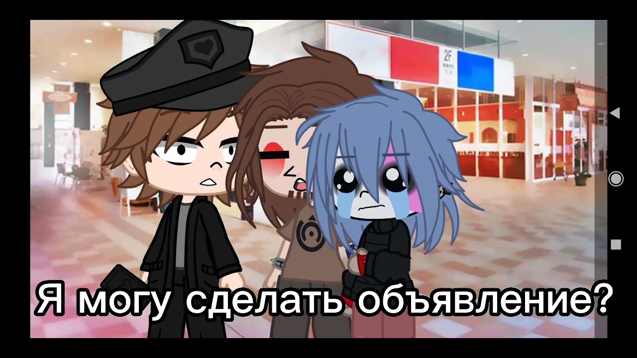 "Прощай ты маленькое..."|Sally Face|~Gacha club ~×Fake salo×