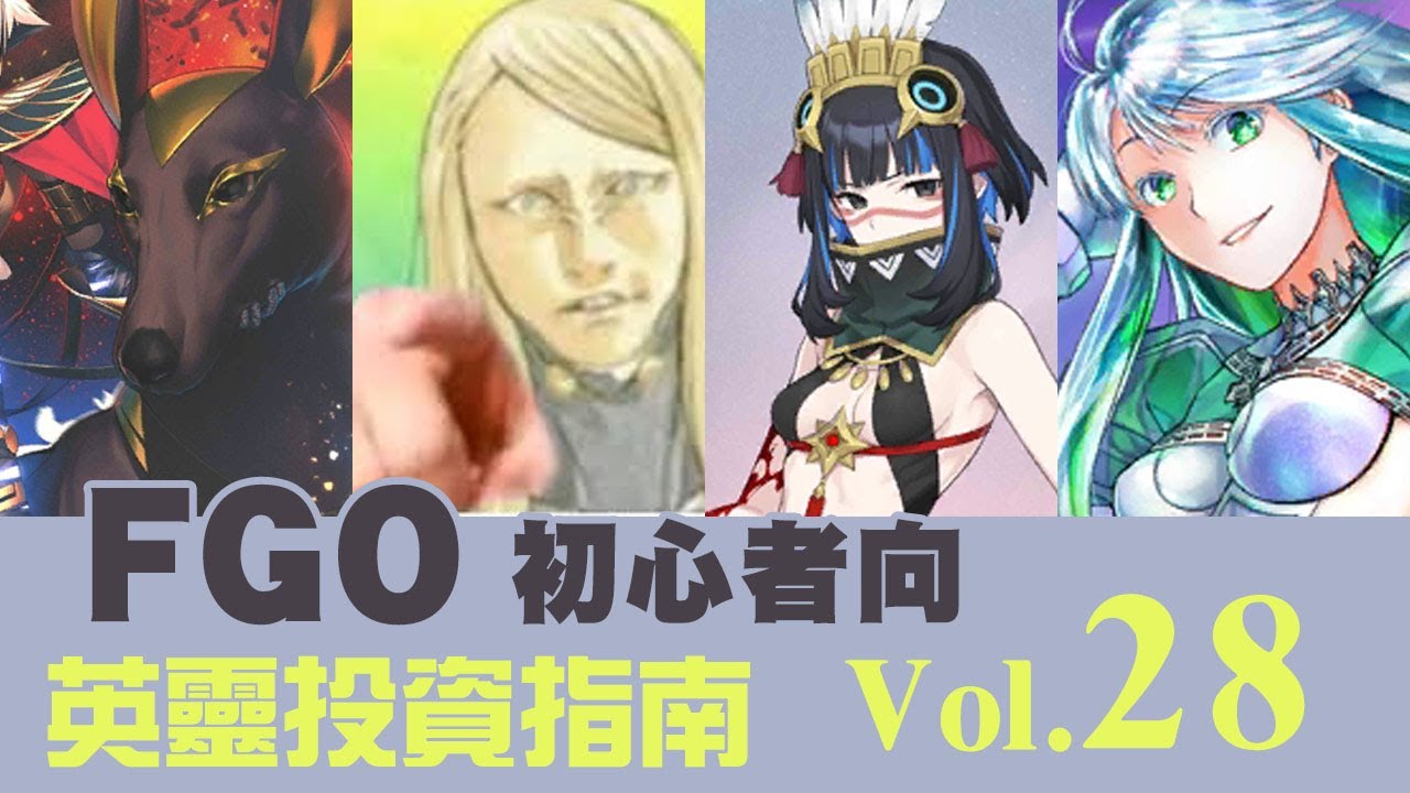 《 FGO 》英靈從者投資指南 Vol.28｜wooo煙霧鏡來了｜2-7明星會｜紅卡之王庫庫爾坎｜DA的初心者向系列