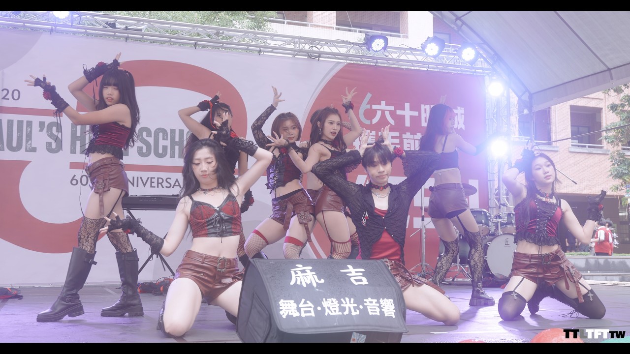 251220 旺仔麻奶｜熱舞｜C4K60｜《明誠中學60週年校慶》