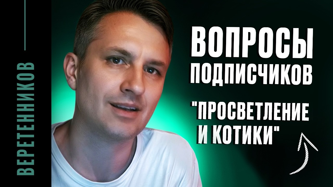 Нужно ли наблюдать для просветления и другие вопросы духовных искателей