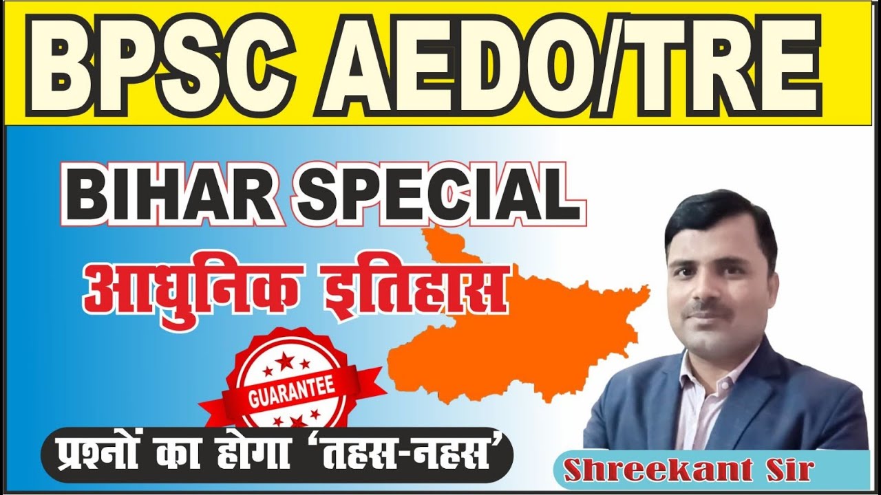 BPSC AEDO | TRE |  Bihar Special | बिहार का आधुनिक इतिहास||Modern History of Bihar BY.SHREEKANT SIR