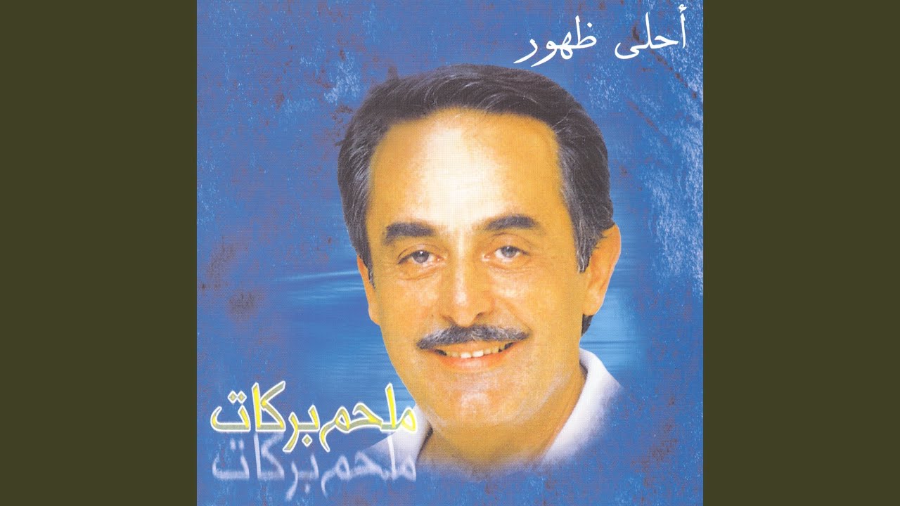 Zhohour El Amar