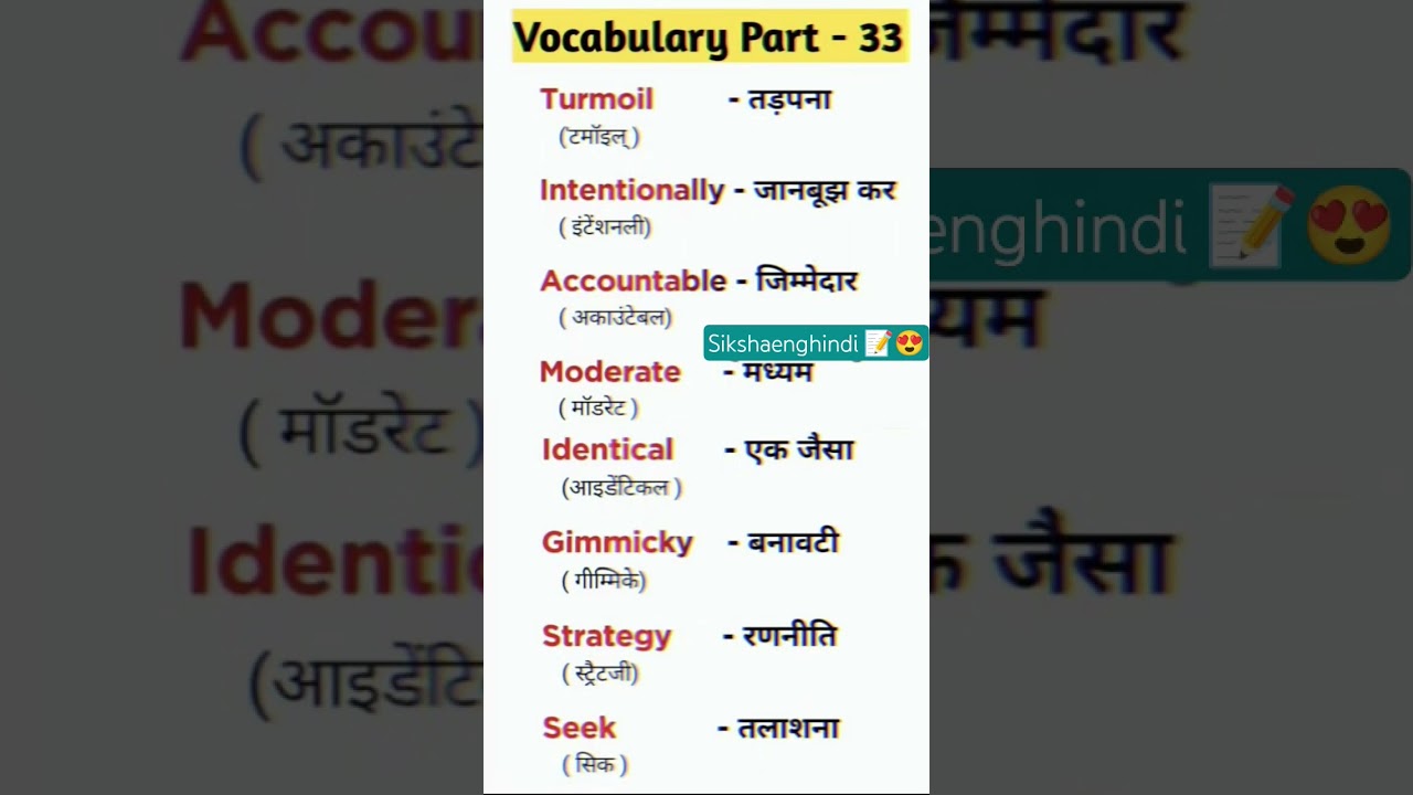 #sikshaenghindi