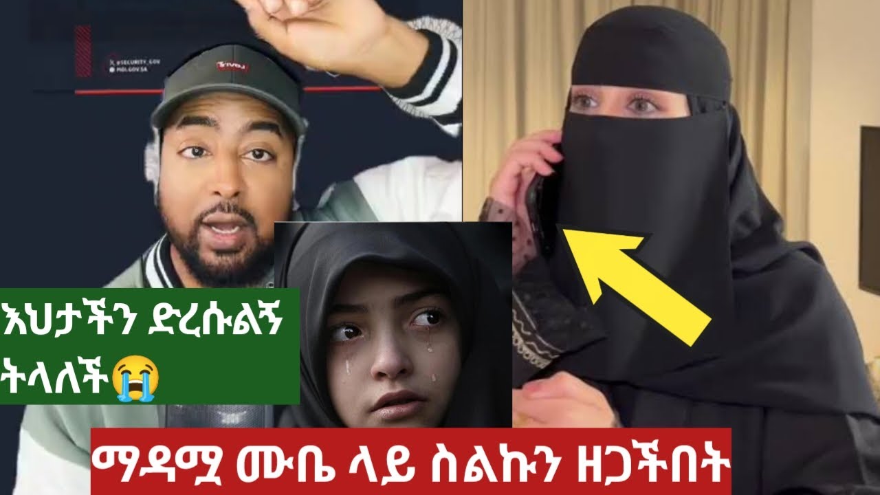 አይ ስደት😭ማዳሟ ሙቤን አያገባህም ብላ ስልክ ዘጋችበት