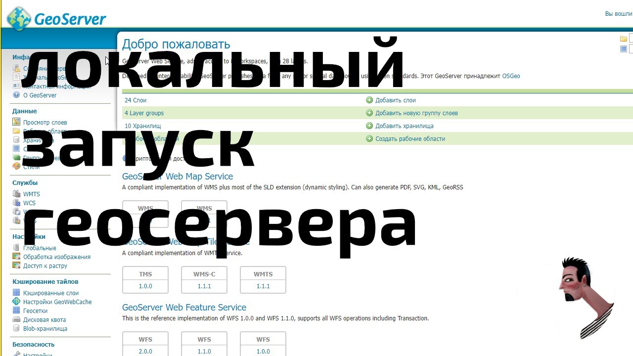 Geoserver. Запуск на локальном компьютере