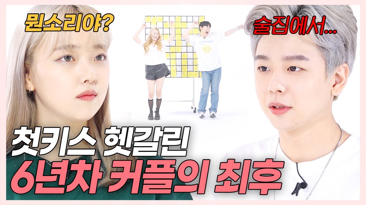 SUB) (이걸 맞혀?) 남친은 우리의 첫키스를 기억하고 있을까? (석준이가해/나르앤나르시/한스/령령) [러비더비 시즌2 EP.11]