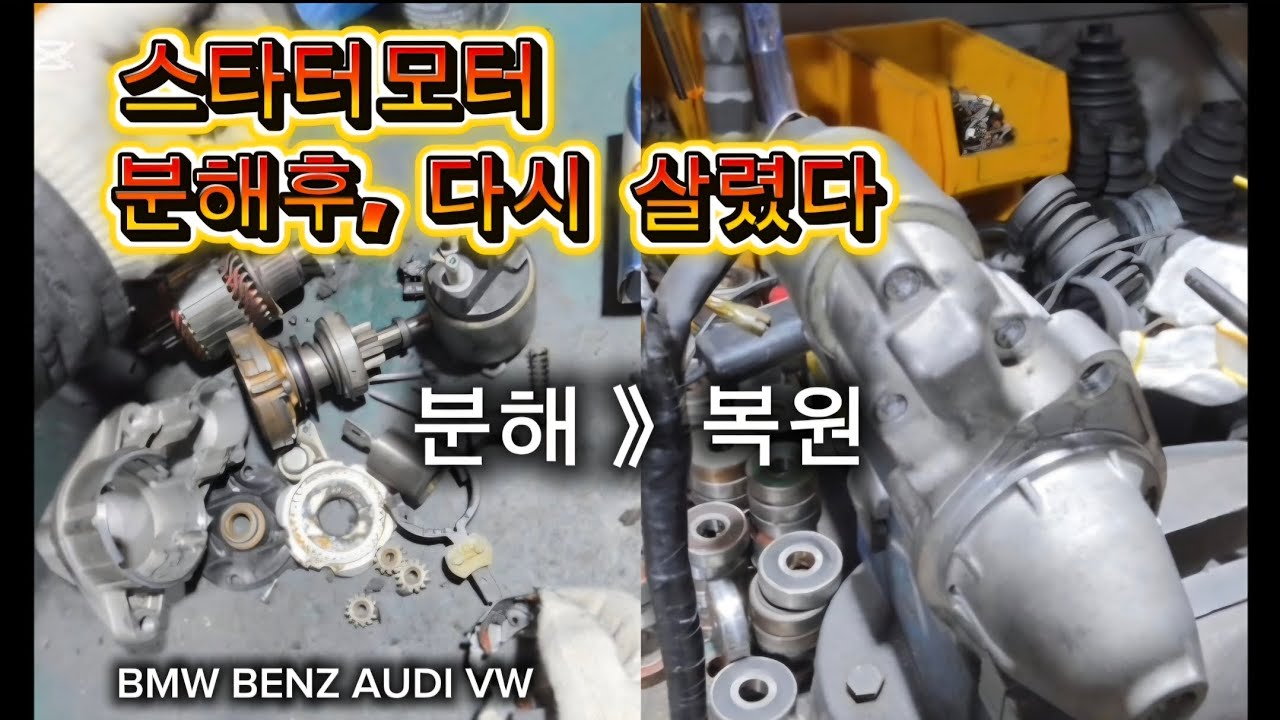 분해했던 스타터모터, 이렇게 조립해서 수리합니다 