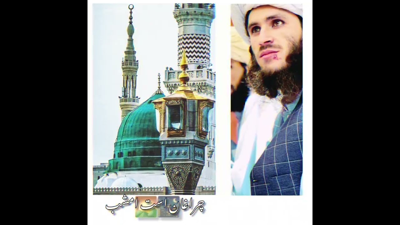 نعت مقبول از جناب حضرت مولانا ابو محمد رحیم الله ابدالی الحنفی (حفظه الله )