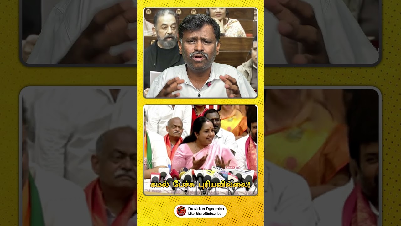 Kamal Speech Puriyalaya  Vanathi Srinivasan Trolls Rajya Sabha Debut Speech #dmk #mnm  #bjp #bjpnews