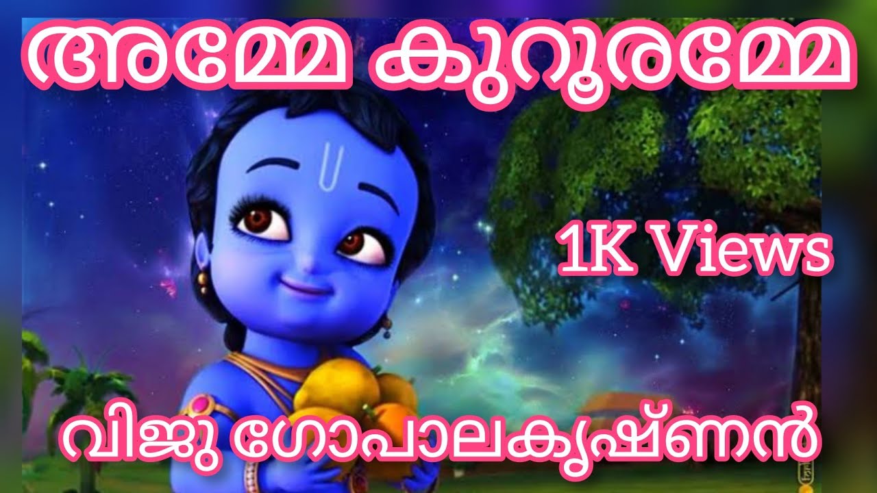 Amme Kurooramme... അമ്മേ കുറൂരമ്മേ...