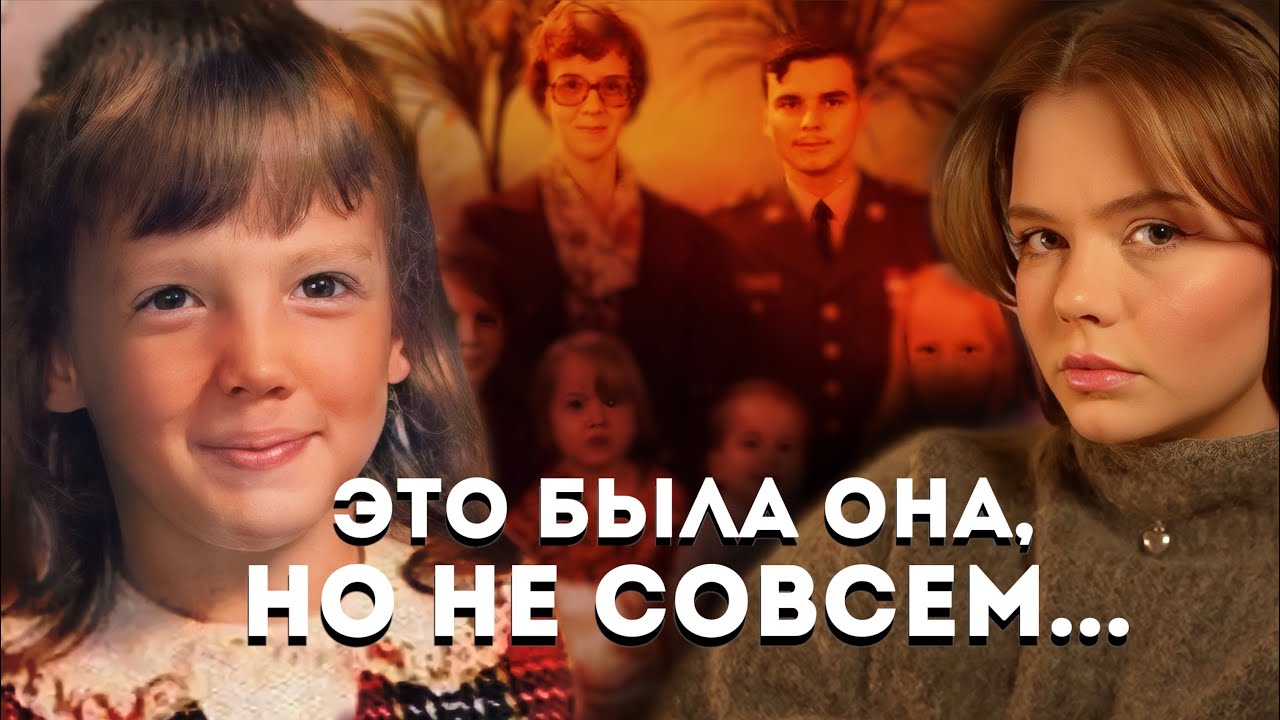 МЕРИ ДЭЙ И ДЕМОН ЕЕ ОТЧИМА: &laquo;&lrm;Найденная&raquo;&lrm; // Жуткая семья
