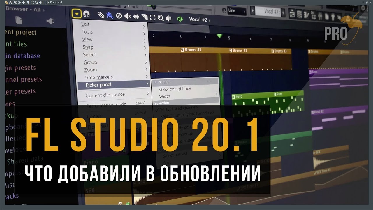Что же такого добавили в последнем обновлении FL Studio 20.1?