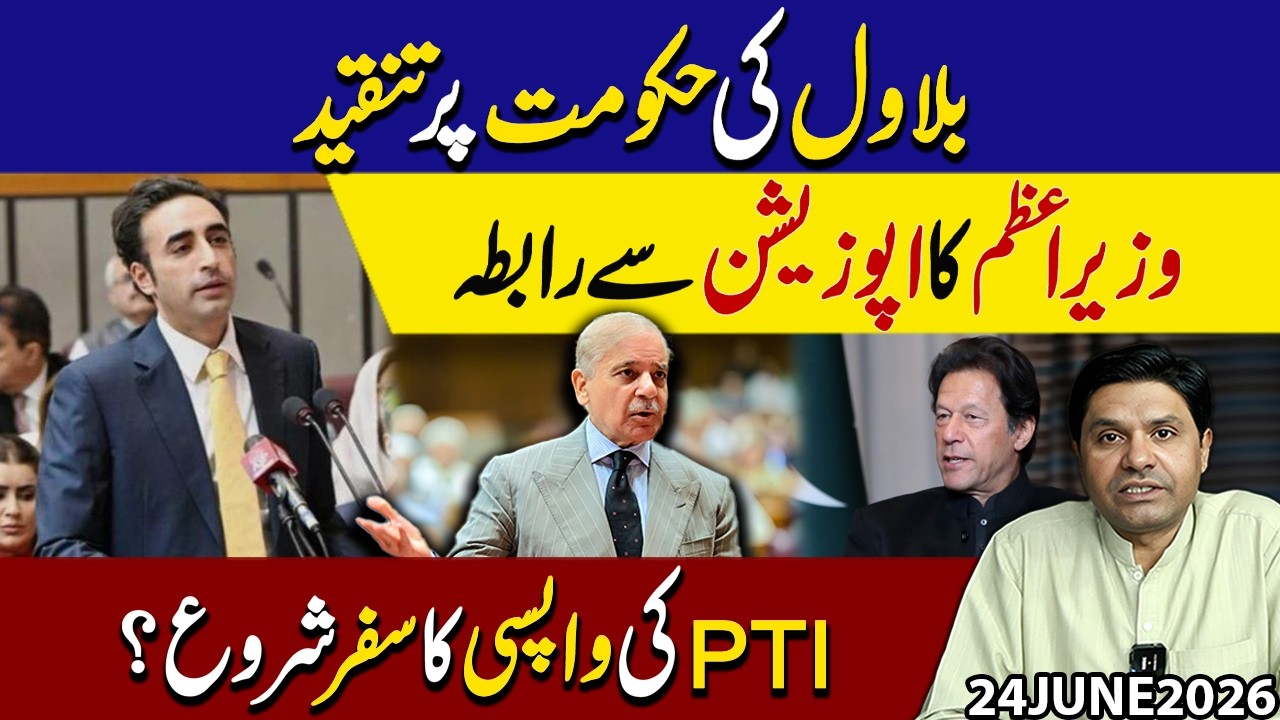 Political Shake-Up | Bilawal Criticizes Government, PM Engages Opposition, PTI Gains Momentum