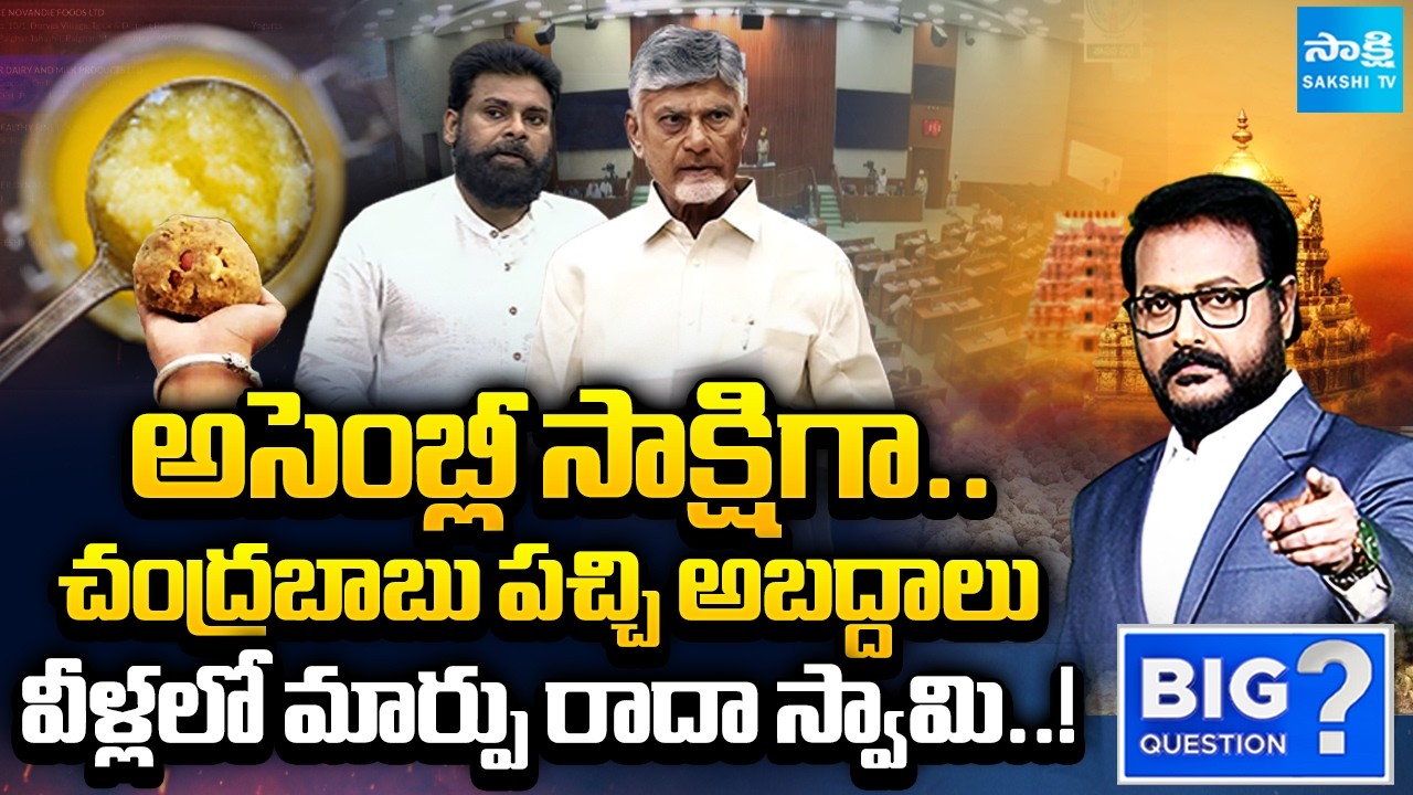Anchor Eshwar Strong Counter to Chandrababu Comments Over TTD Laddu Controversy | Sakshi TV