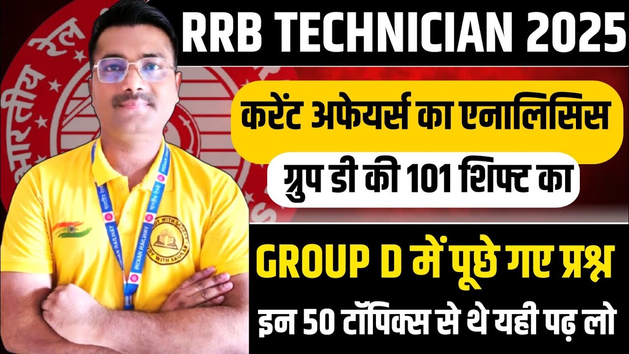 RRB TECHNICIAN CURRENT AFFAIRS 😱#rrb_ntpc #rrb #rrbgroupd #railway #rrbntpc #groupd 