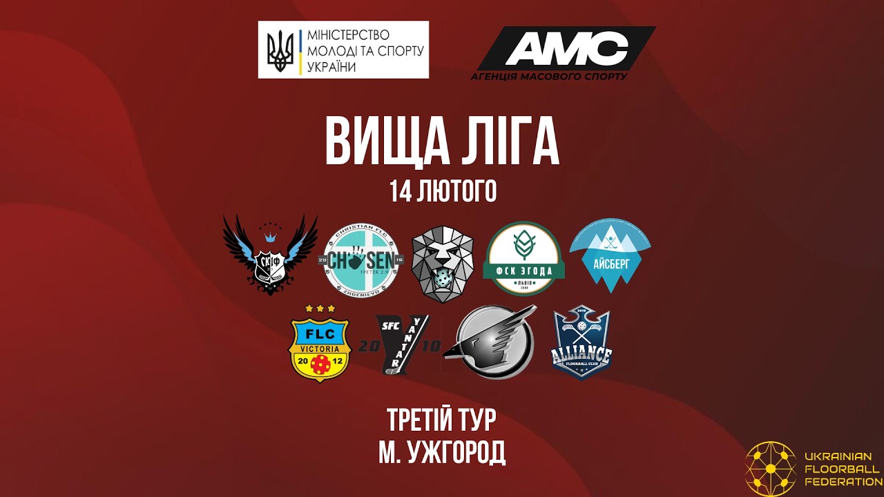 ВОРОНИ (СУМИ) - АЙСБЕРГ (ЛУЦЬК) | ЧЕМПІОНАТ УКРАЇНИ | ВИЩА ЛІГА | 3 ТУР |