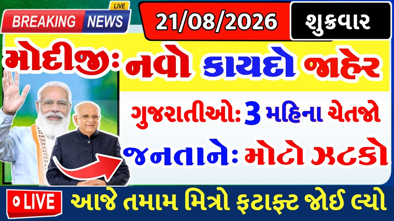 મોદીજી નવો કાયદો, ગુજરાતીઓ ચેતજો= khedut duniya | commodity Trend / khedut | વરસાદ આગાહી / યોજના