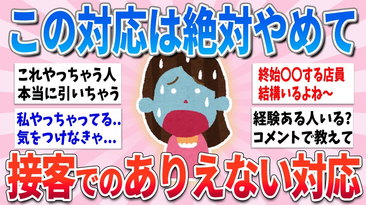 【有益】これやる店員さん正直引くわ…接客でのありえない対応【ガルちゃんまとめ】