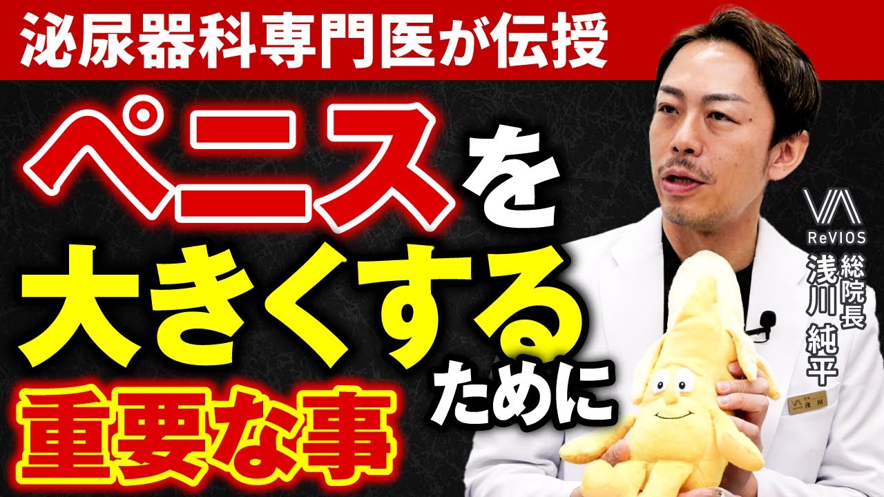 ペニスの平均サイズ。ペニスを大きくする方法【泌尿器科専門医が解説】
