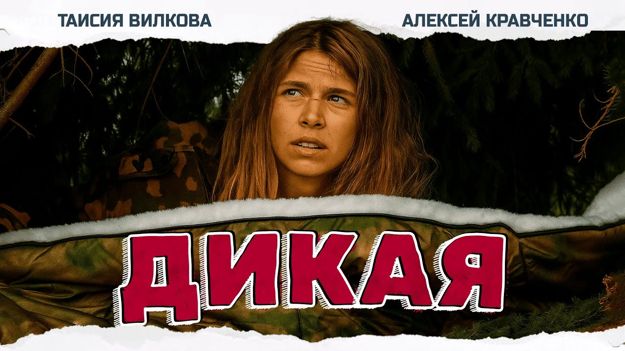 КРАСАВИЦА МОДЕЛЬ ВЫЖИВАЕТ ОДНА В ДИКОЙ ТАЙГЕ! Дикая